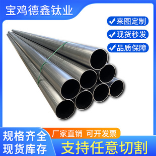 TA1无缝钛管可按要求尺寸 钛合金毛细管 现货TA2钛管 tc4钛合金管