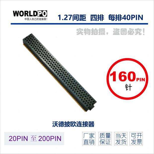替代SAMTEC申泰SOLC-140-02-F/L-Q-LC-K-TR母头1.27mm4排160Pin