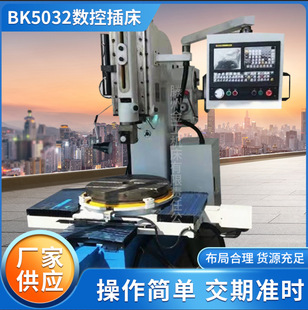 山东滕州Bk5032.数控插床 数控机械普通键槽小型数控插床 立式