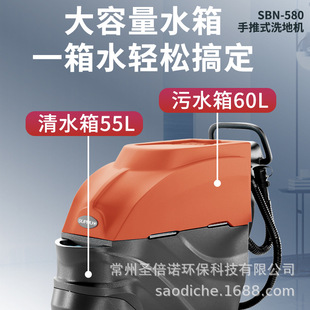 工厂车间小型电动洗地机洗刷吸三合一 圣倍诺 SBN580手推式 洗地机