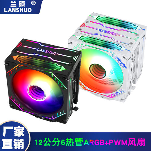 12CM6铜管CPU散热器棱镜4代PWM机箱风扇台式电脑ARGB镜面温控静音