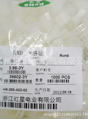 红星接插件 HX39602-2Y 3Y 4Y 5Y 6Y 7Y 8Y 9Y 10Y CH3.96