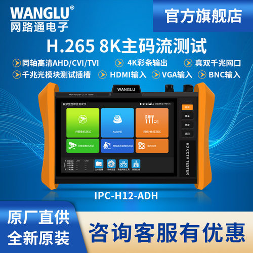 网路通工程宝IPC-H12-ADH网络仪模拟同轴高清TVI/CVI/AHD
