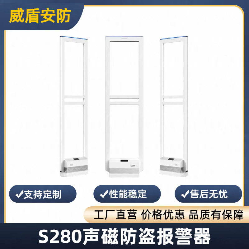 S280声磁防盗门58KHZ报警器超市服装店声磁防盗门声磁服装卖场