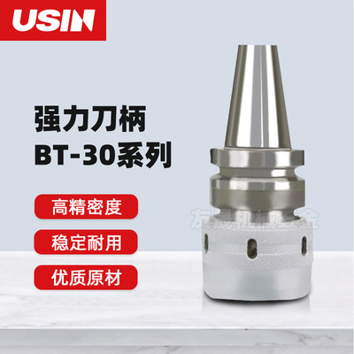 USIN刀柄 强力刀柄BT30系列 BT30-C20-75/BT30-C25-80多规格刀柄