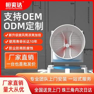 恒爽达直驱式 负压风机畜牧风机拢风筒风机通风降温玻璃钢负压风机