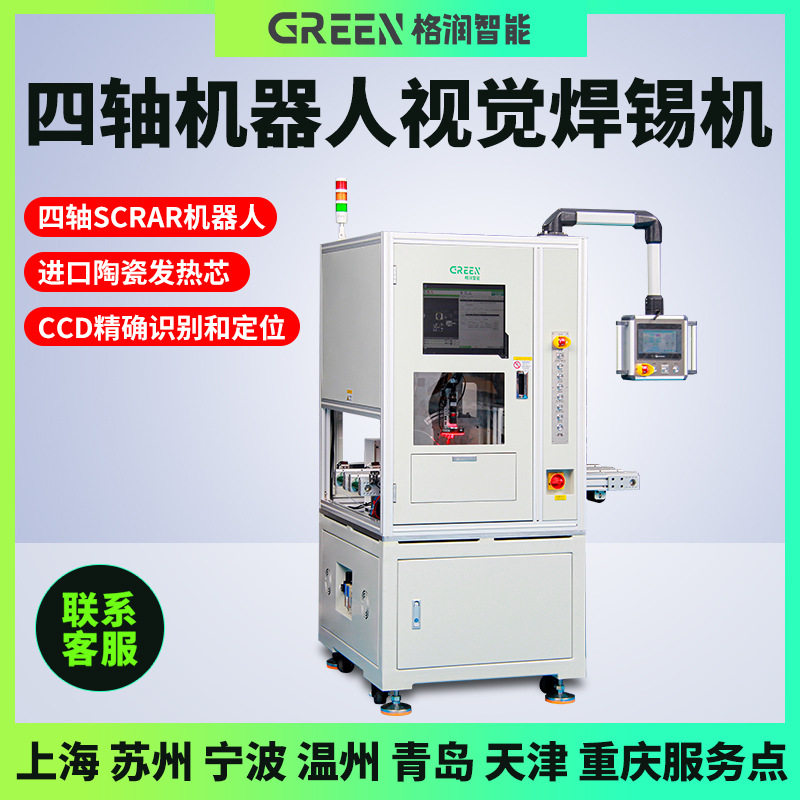 格润全自动焊锡机视觉四轴焊锡机器人PCB点锡焊接机可定制