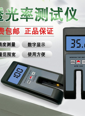 广州兰泰透光率仪WTM-1000便携式透光率表 测透明物件透光率