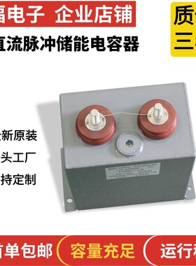 赛福高压直流脉冲储能1200VDC2000UF薄膜自愈式充磁机电容器