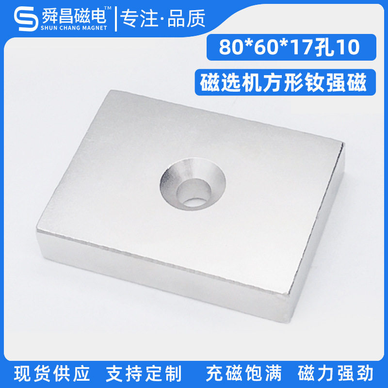 磁选机磁铁80*60*17钕铁硼强磁高钕磁强力吸铁石永磁圆形磁钢磁王