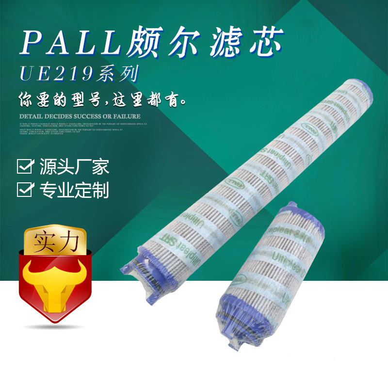 【厂家直销】HNP006真空滤油机出口滤芯UE219AS8H批发UE210AS8H