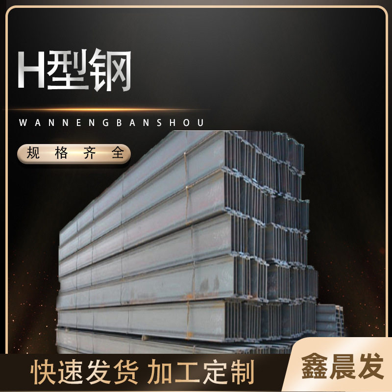 现货供应桥梁立柱常用H型钢规格齐全Q235B/Q355B材质H型钢