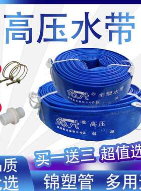 塑料软管/水管/锦塑管/蓝色水带/农用加厚水带1/2/2.5/3/4/5/6寸