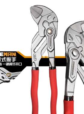 EASEMAN钳式扳手德国快速水泵水暖钳多功能汽修活动扳子活口扳手