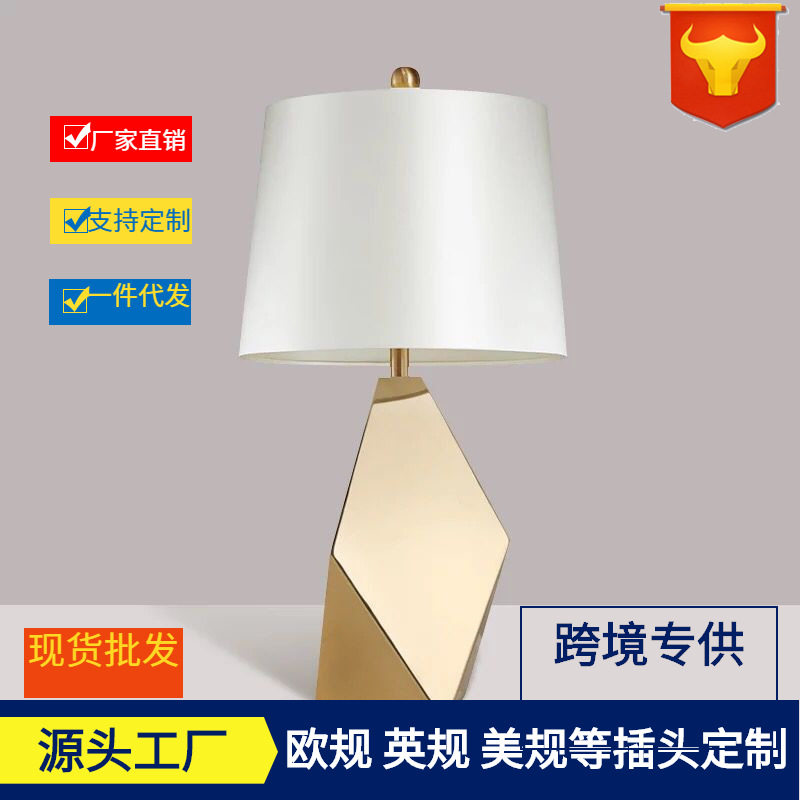 现代美式设计师新品创意棱边金属布罩样板房客厅别墅艺术装饰台灯