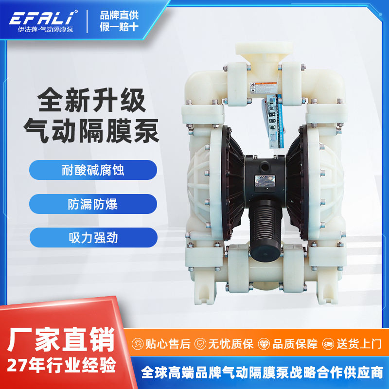 EFALI气动隔膜泵耐酸碱胶水输送