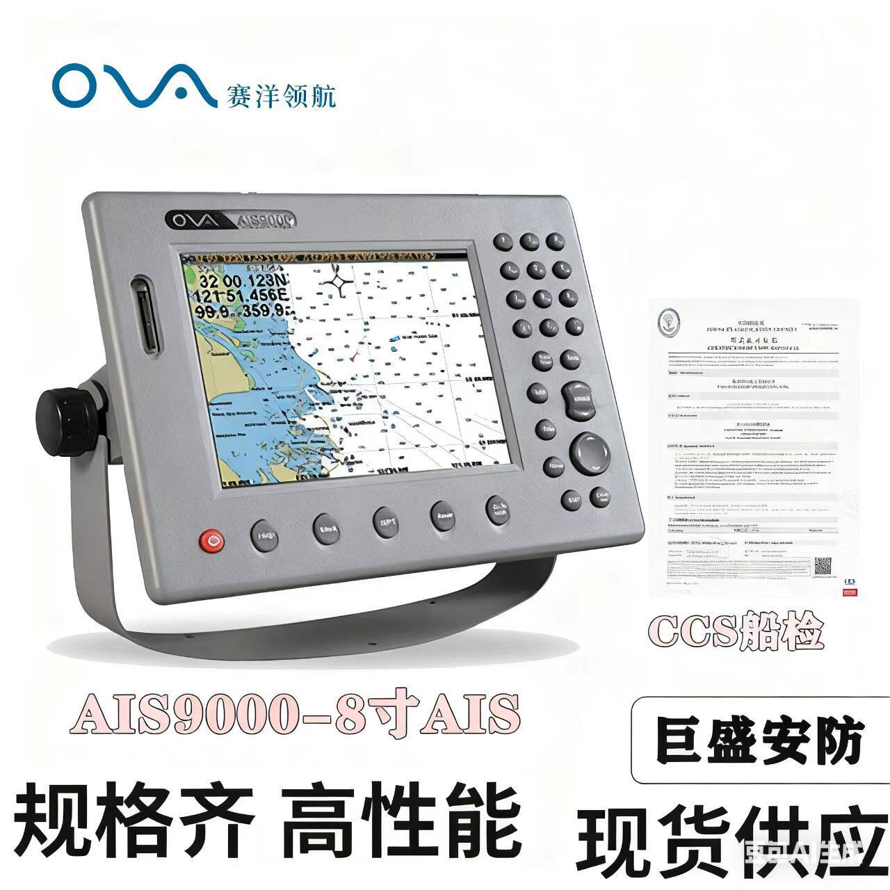 AIS9000-12船舶自动识别系统AIS避碰海图一体机CCS船检12寸显示器