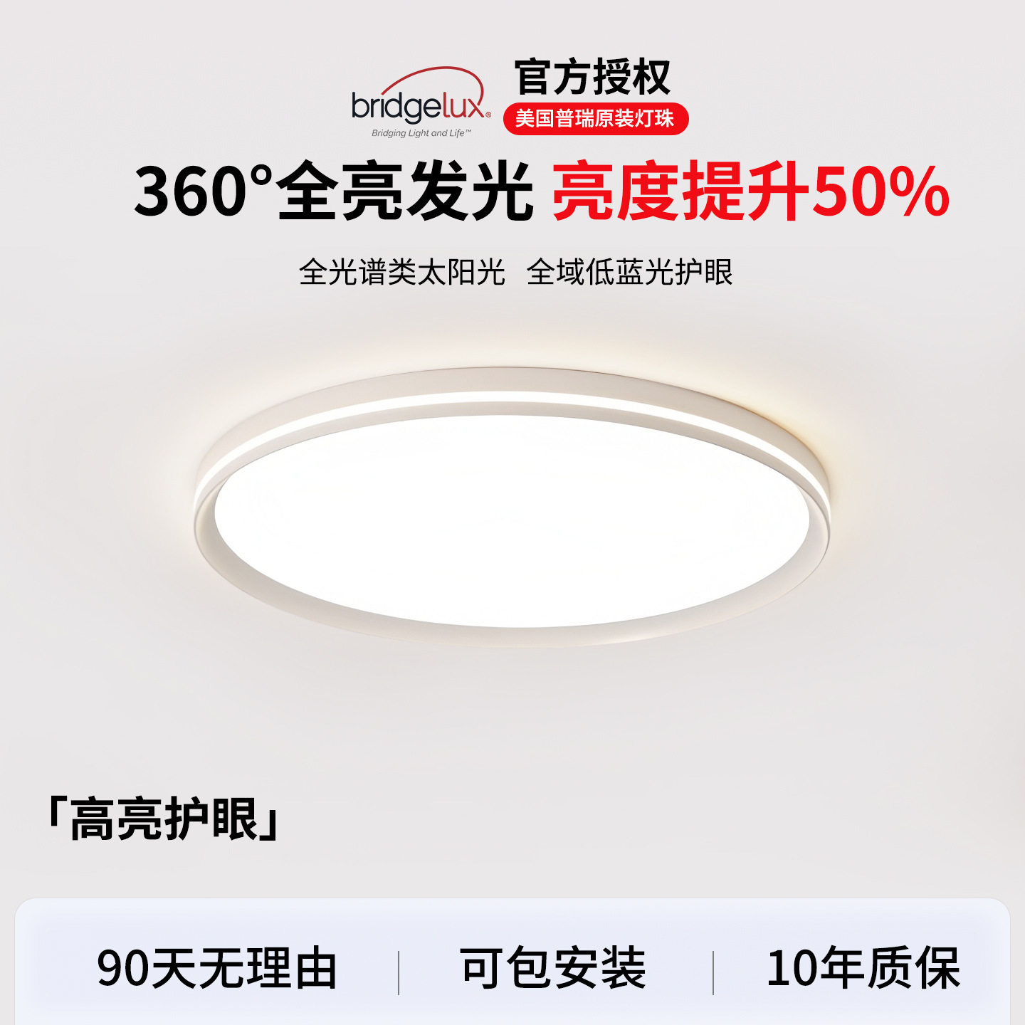 现代简约超亮护眼侧发光吸顶灯
