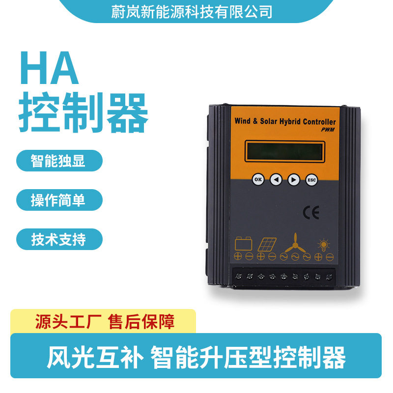 风力太阳能HA系列监控路灯控制器