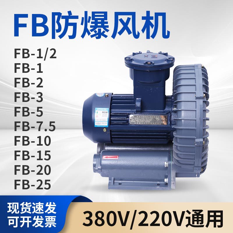 全风7.5kw防爆高压风机7.5kw气泵7500W油气输送鼓风机大功率