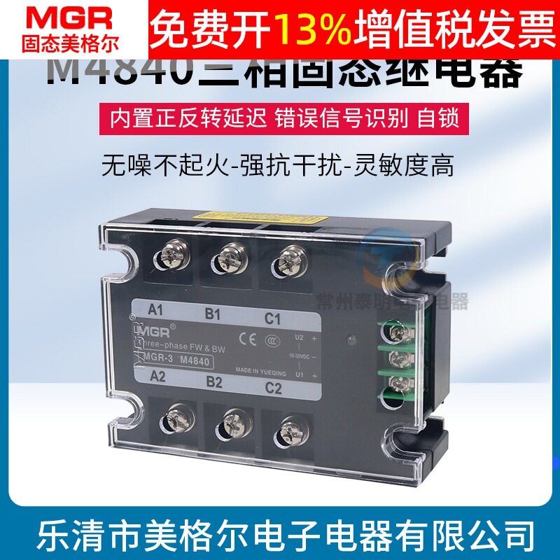 美格尔工业级SSR三相电动机正反转固体固态继电器380V M4840 40A