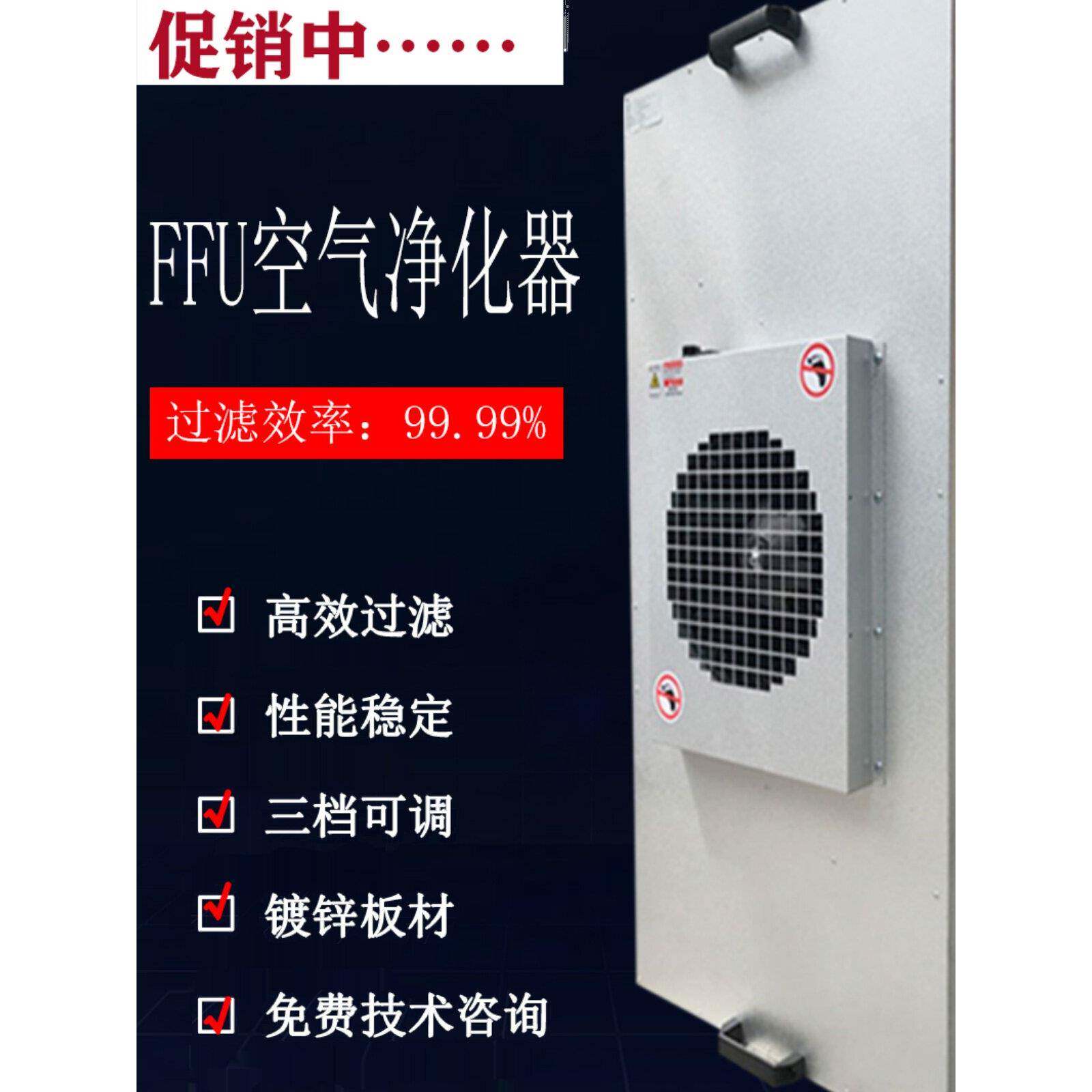 工业空气净化器，百级风机过滤机组，过滤器，分层盖，千级洁净棚