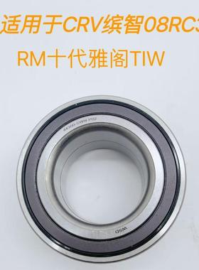 前轮轴承44300-SWN-P02适用RE4.VRV.08.RM.TIM.RC3.缤智.10代雅阁