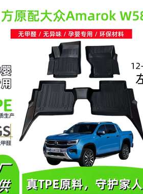 TPE脚垫适用于VOLKSWAGEN大众Amarok/W580汽车脚垫专车专用车垫
