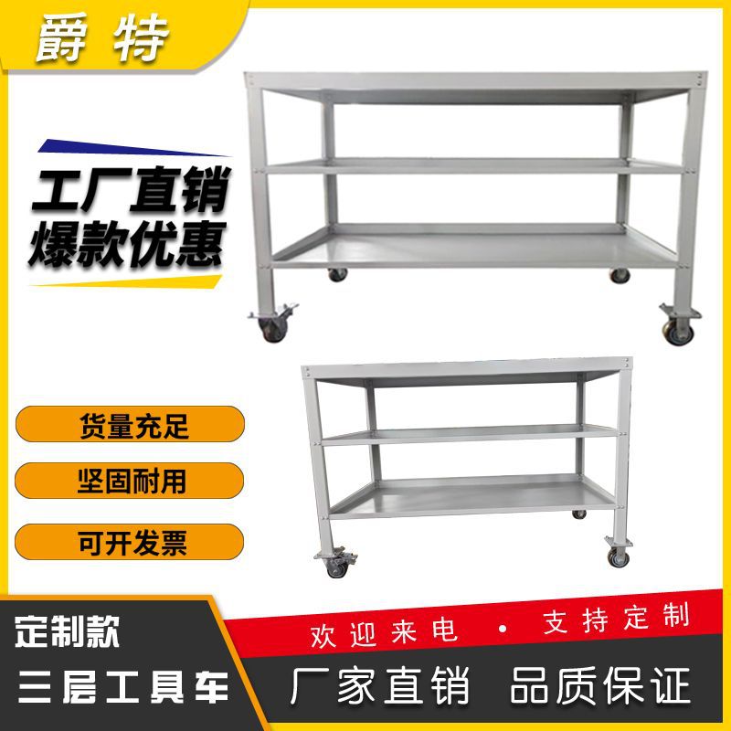 三层灰白加厚强载重铁皮工具车