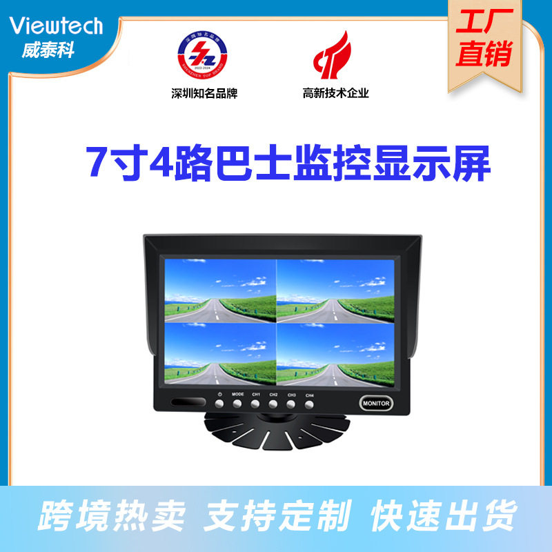 威泰科巴士4路高清车载监控屏