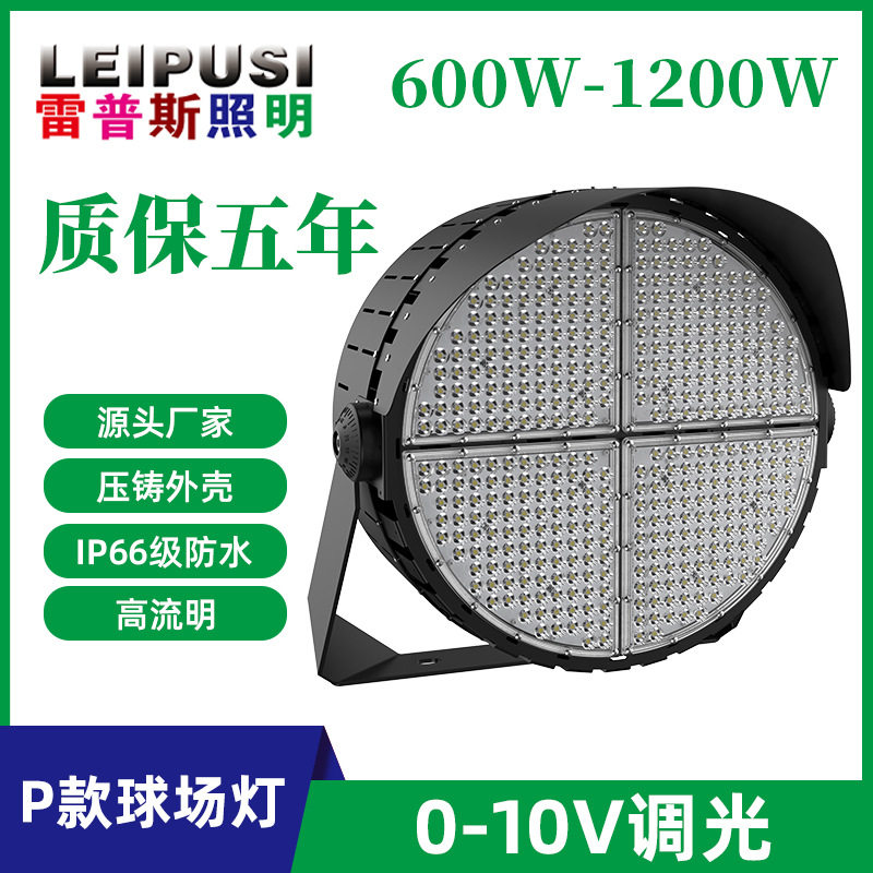 led圆形球场灯高亮防水大功率防眩光户外篮足球体育场照明高杆灯