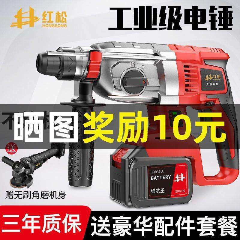 德国红松无刷充电式电锤电镐大功率冲击钻混凝土锂电工具工业电钻,鲜花速递/花卉仿真/绿植园艺,割草机/草坪机,淘宝优惠券,粉丝福利购,淘宝优惠卷
