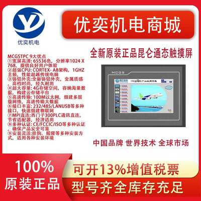 MCGS昆仑通态触摸屏4.3寸TPC4013Ef/EL/Ed/TPC4023EL/Ei人机界面