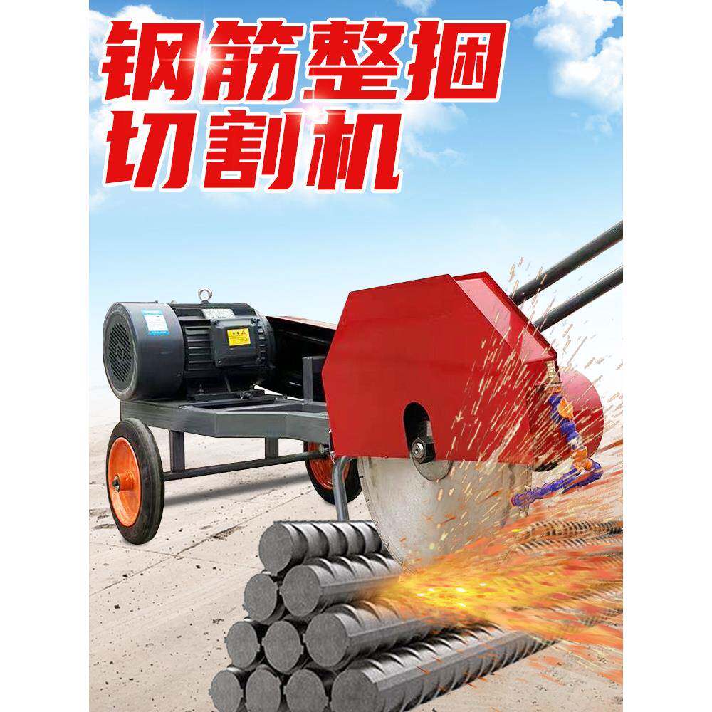 整捆钢筋切割机螺纹钢圆钢切断机移动式钢筋切割机建筑工地切割锯