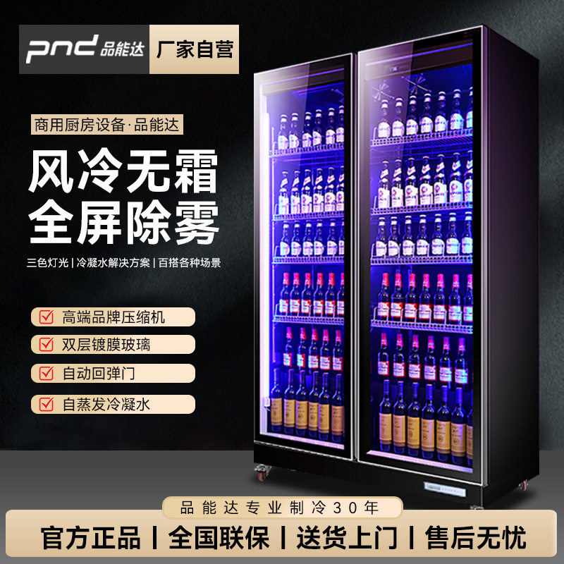品能达啤酒柜风冷饮料展示柜商用双门无霜冰箱网红酒吧夜店冷藏款