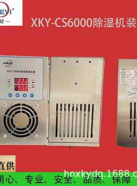XKY-CS600数显不锈钢除湿器 机柜除湿器 配电柜防潮智能除湿装置