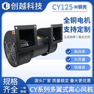 CY125M双风口多翼离心风机塑料流延膜低噪音370W双头鼓风冷却风扇