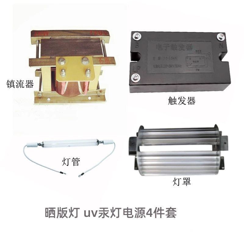镇流器紫外线UV灯电源四件套1-3KW固化机通用晒版机配套启动器