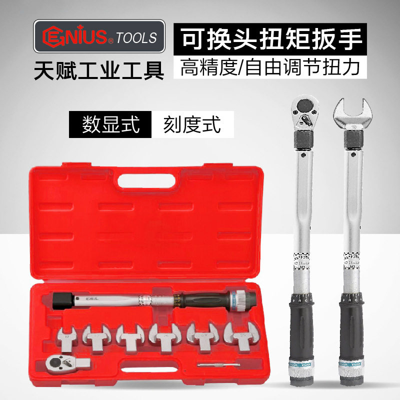 天赋工具进口可换头数显扭力扳手