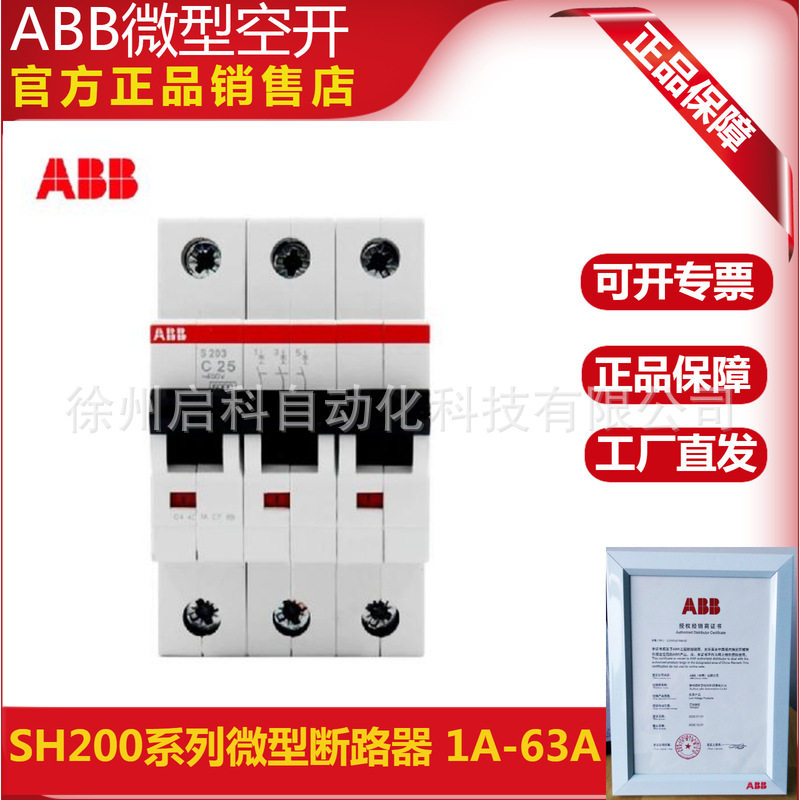 ABB断路器3P空气开关SH203-C63 货号10104007脱扣特性C微型空开