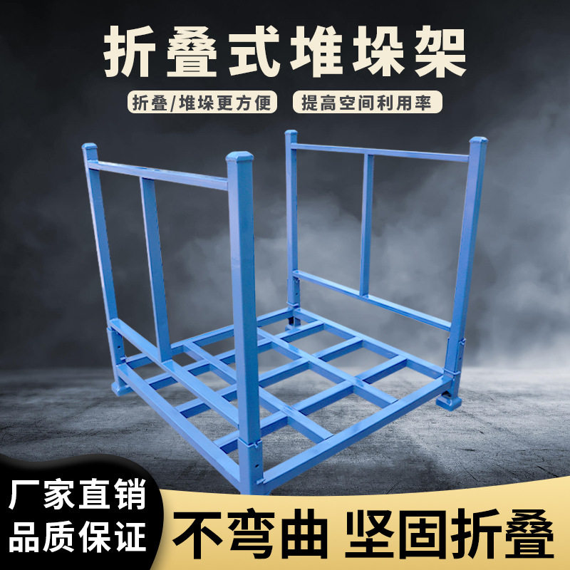 河北盛慧折叠堆垛架重型钢制