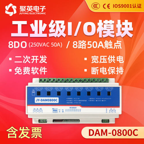 8路50A继电器控制器485通讯