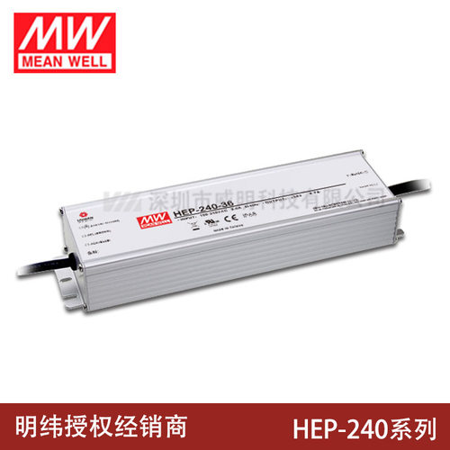 HEP-240明纬电源12A/15A/24A/36A/48A/54A工业IP68抗恶劣环境240W