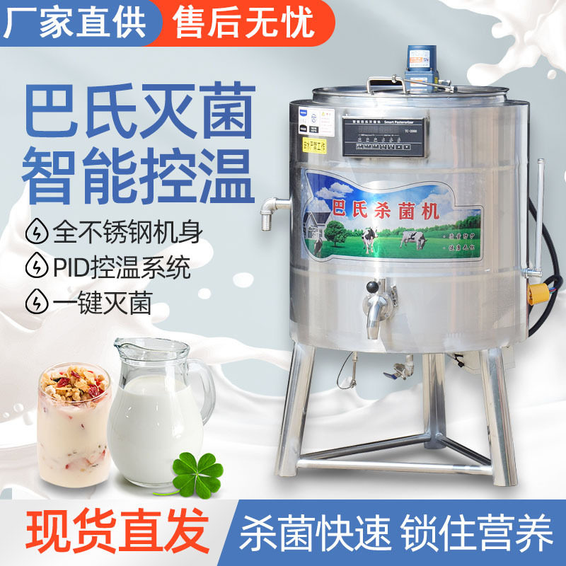 凯丽特巴氏杀菌机商用鲜奶消毒巴氏灭菌水果捞奶吧大型巴氏杀菌机