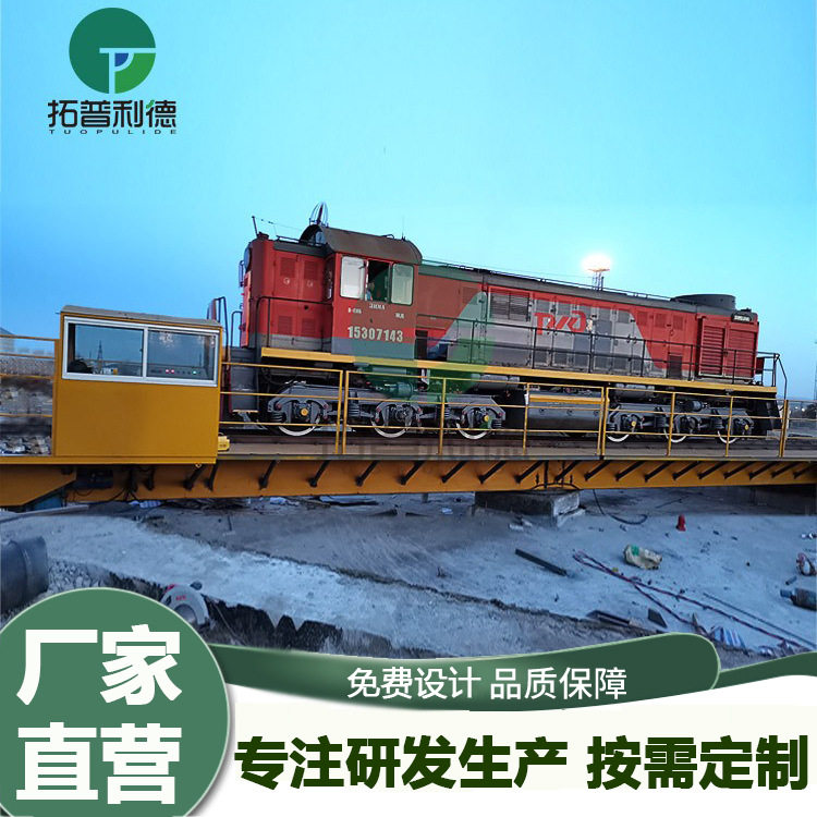 山东大型机车掉头火车头货车汽车原地旋转电动转盘平板车电动平车