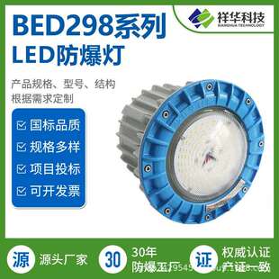 祥华LED防爆灯 BED298 带应急电源装置防爆灯照明灯 防爆灯具