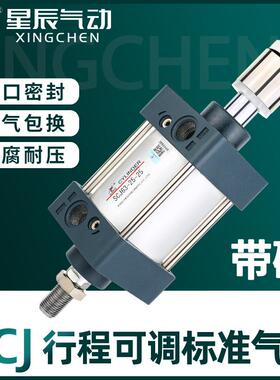 星辰气动标准气缸可调SCJ32X40X50*25X75X100*125X150*200-100S