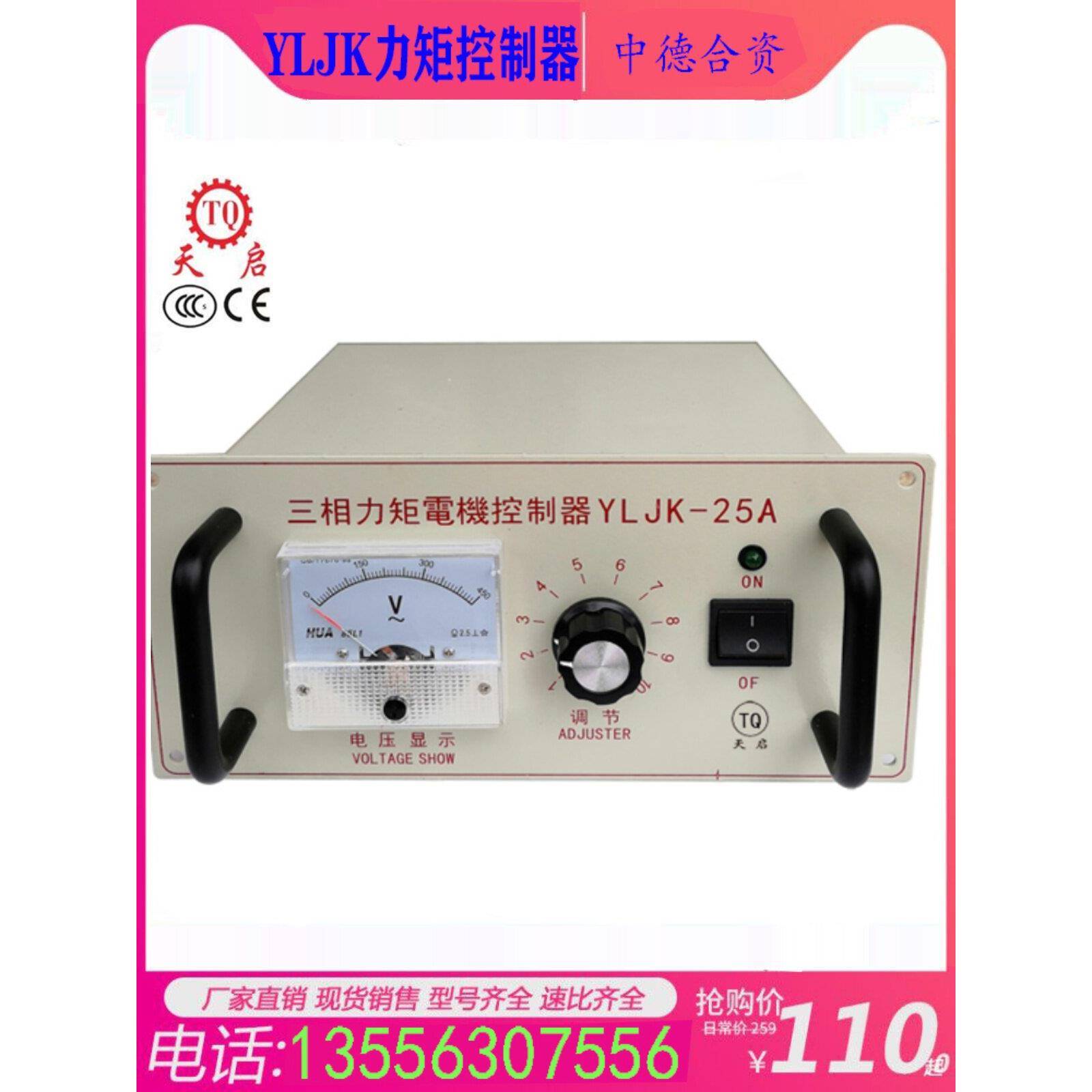 三相 力矩 电机 控制器 调速器 YTC-8A YLJ-10A 25A 35A 50A 100A