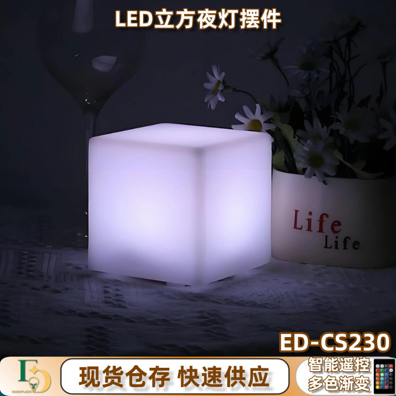跨境热销方形酒吧桌面灯 餐厅创意氛围七彩装饰台灯LED发光方块灯