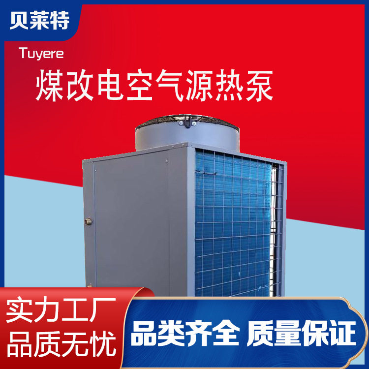 10匹空气能商用供暖 煤改电地暖家用超低温10P热泵冷暖一体机X20